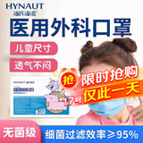 海氏海诺儿童口罩一次性医用外科口罩学生小孩口罩医用 灭菌10只*10包