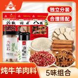  川珍炖牛羊肉调料组合套装333g 牛羊肉汤羊蝎子炖卤料包专用配料