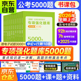 【VIP学习包】2026行测公考5000题书课包 国省考模块专项强化题库 行测+申论10本套 含政治理论 公务员考试高分刷题资料 北京浙江苏山东西广东四川河南北湖福建安徽上海 可搭粉笔思维980中公