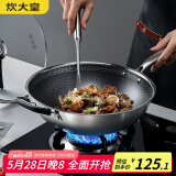 炊大皇 炒锅 304不锈钢炒菜锅平底不粘炒锅34cm  可立可视盖不挑灶