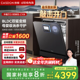凯度（CASDON）净魔方2.0 洗碗机嵌入式 XWDQ16-Z100 消毒一体全自动家用 烘干智能独立式 16套 一级水效 