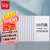 齐心（COMIX）10只装A4/10mm抽杆夹拉杆夹抽杆文件夹透明拉杆文件夹学生试卷夹资料册 办公文具EA8510