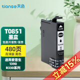 天色T0851墨盒适用爱普生EPSON PHOTO R330 1390 T60彩色喷墨打印机墨盒 【480页】T0851/C13T12218（黑色）