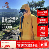 骆驼（CAMEL）冲锋衣防风三合一可拆两件套登山服119AX 谷子黄,男女同款 XXXL