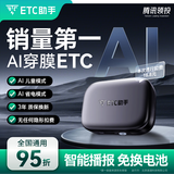 ETC助手2025灵敏款迷你智能无卡etc设备全国通用高速95折汽车etc办理官方