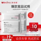 薇诺娜修白冻干光感淡斑冻干面膜2片装美白提亮保湿护肤品