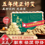 金泰康艾柱54粒 艾灸柱艾条五年纯正蕲艾草艾叶条艾绒柱棒三伏天熏香
