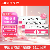 皇汉堂日本小粉丸便秘药 通便润肠排毒清肠 腹胀消化不良排宿便排油丸日版400粒*3