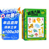 阳光宝贝 儿童左右脑智力开发益智图书 超强大脑思维训练游戏书套装（全4册） 