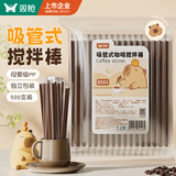 双枪一次性咖啡搅拌棒18cm咖啡热饮细塑料吸管食品级500支独立包装