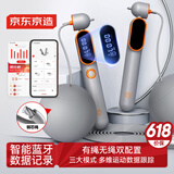 京东京造 无绳跳绳 蓝牙智能计数钢丝跳绳 成人健身学生考试竞速 APP互联