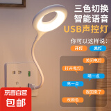 凯辰智能语音小夜灯声控灯小台灯便携氛围拍照LED卧室宿舍床头节能灯 USB插口即插即用 白色折叠语音灯【1个装】