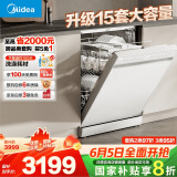 美的（Midea）【RX600S Max白色】15套嵌入式洗碗机  变频净洗四星消毒独嵌两用105℃热风烘干72H抑菌存储新款