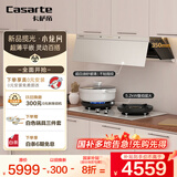 卡萨帝（Casarte）小炫风油烟机 盐白色超薄平嵌 揽光抽油烟机侧吸 28风量国家补贴20% 星悦烟灶联动Y5【套装产品】