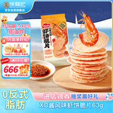 徐福记板烧虾饼脆片XO酱风味14袋休闲零食雀巢虾饼徐福记出品