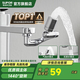 苏泊尔（SUPOR）1440°万向水龙头延伸器全铜万能接头加长厨房面盆洗手池国家补贴s