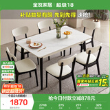 全友家居 餐桌椅组合岩板实木框架办公桌家用吃饭桌子一桌六椅家具
