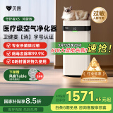 贝昂无耗材空气净化器专业除过敏原消毒杀菌除甲醛除烟味家用空气消毒机 【除过敏原认证】X3H鸿蒙版