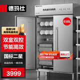 德玛仕（DEMASHI）消毒柜商用 商用不锈钢消毒柜立式高温热风双开门单位餐厅食堂大容量碗筷餐具消毒碗柜XDR650-B2