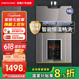 前锋(CHIFFO）燃气热水器 恒温智能速热水气双调 家用节能强排式厨卫通用天然气热水器 JSQ30-16L01R 16L JSQ30-16L01R 16升爵士金