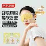 京东京造×宫里的世界 故宫宫廷文化支持玉阙凝香蒸汽眼罩30片热敷护眼贴