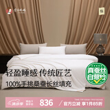 蚕花娘娘【丝路传奇】100%桑蚕丝被子夏凉薄被芯 丝重2斤150*200cm【白】