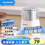 BLAUPUNKT蓝宝磨粉机家用小型可拆卸五谷杂粮药材田七磨粉研磨器多功能咖啡豆研磨机 MF02（基础款）