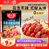 好人家 蒜蓉小龙虾调料  1袋可炒3斤龙虾 炒花甲扇贝酱料300g