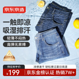 京东京造【凉感速干四面弹】牛仔裤男休闲百搭裤子夏季男薄款 浅蓝2.0  32