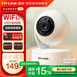 普联（TP-LINK）终身免流量4G监控摄像头家用 无限流量高清无线全彩夜视室内外防水监控手机远程360度全景旋转云台 400万室内单镜头【WiFi款】 无内存【不含内存卡】