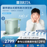 碧然德（BRITA）【孙颖莎推荐】 小立方净饮机 即热制冷直饮机 调温 免安装台式净水器 绿色 智能饮水机