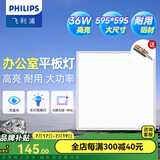 飞利浦（PHILIPS）LED集成吊顶灯平板灯厨房灯卫生间浴室灯面板灯厨卫铝扣板灯具 石膏大尺寸铝材】36W中光595*595