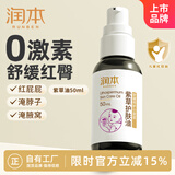 润本（RUNBEN）紫草护肤油50ml润肤乳婴儿护臀膏紫草膏屁屁霜护臀油脖子红按摩油