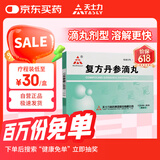 [天士力] 复方丹参滴丸27mg*300丸/盒