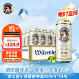 爱士堡小麦啤酒500ml*24听 德国原装进口精酿啤酒 整箱装 聚会畅饮