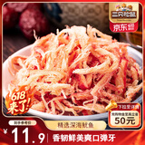 三只松鼠香烤鱿鱼丝88g/袋 休闲海味零食即食海鲜特产鱿鱼条无污染