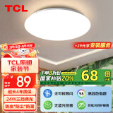 TCL卧室吸顶灯现代简约书房儿童房间led灯主卧包安装三防24w三色调光