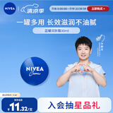妮维雅（NIVEA）孙颖莎同款面部保湿小蓝罐润肤霜女士身体乳30ml精华滋养保湿润泽