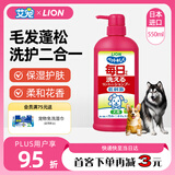 LION狮王艾宠宠物沐浴露柔和花香替换装550ml除臭除味抑菌狗狗沐浴露