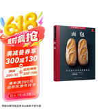 面包 面包师基础教程 面包书烘焙大全 面包制作大全书西式糕点烘焙书籍甜品书烘焙书教程大全 名人烘焙书籍专业配方