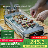 法诗缇（Fastee） 烤串机自动旋转烧烤炉电烤炉烧烤架电烧烤炉家用无烟烤串炉烤肉机烤羊肉串机 手动烤串炉 1层
