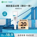 可复美透明质酸钠藻萃盈润保湿精华乳5ml/支保湿沁润