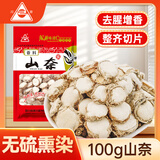 川珍山奈100g袋装 无硫熏染 沙姜三奈烧炖卤料烹饪香料四川香辛调料