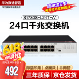 华为数通智选S1730S-L24T-A1 24口千兆交换机 企业级24口小型二层24口以太网电口网线分线器兼容百兆铁壳
