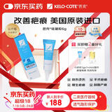 芭克kelocote美国疤克巴克硅胶软膏凝胶祛 疤膏修复去疤痕膏贴