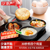 京严煎蛋锅鸡蛋汉堡锅平底不粘蛋堡锅麦饭石牛排煎锅煎饺荷包蛋神器 【电磁炉+燃气灶通用】四孔煎锅