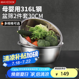 美厨（maxcook）316L不锈钢盆筛2件套 30cm加厚洗菜盆沥水盆米筛味斗套装MCWA5486