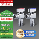 潜水艇（Submarine）热水器球阀 全开大流量燃气壁挂炉球阀 水槽面盆冷热水铜阀芯角阀 黄铜亮银【1冷+1热】