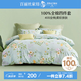 百丽丝水星家纺出品床上四件套纯棉100%全棉四件套床品被套床单套件1.8m床
