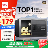 得力保险柜 家用电子密码保险箱办公财务专用小型文件柜入墙入柜保密柜可固定安装 20cm曜黑